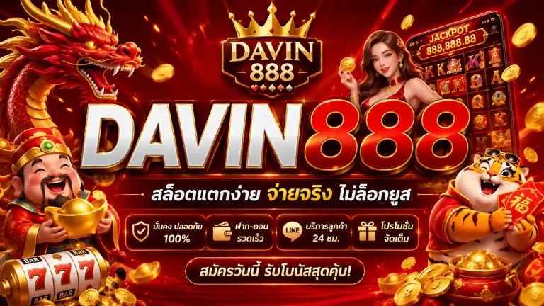 davin888 สล็อต