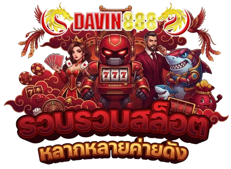 davin888 สล็อตหลากหลาย