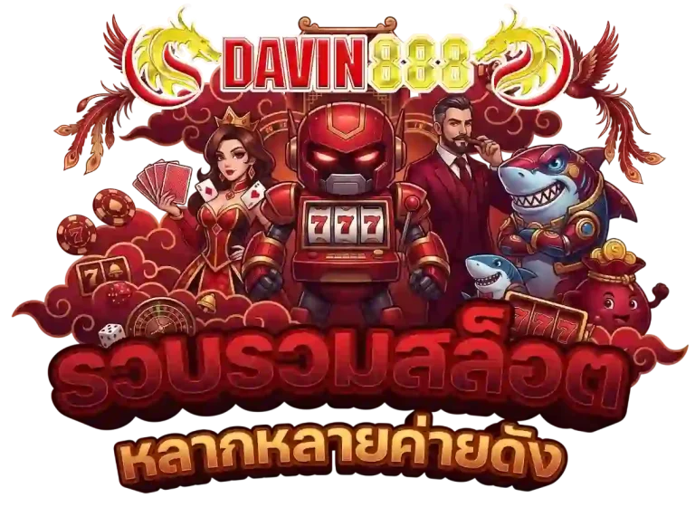 davin888 สล็อตหลากหลาย-mobile